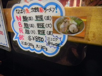 なばり 次郎 0