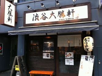 渋谷大勝軒 1