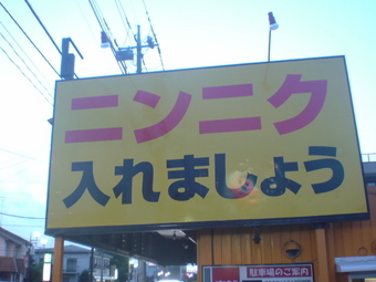 ジャンクガレッジ4