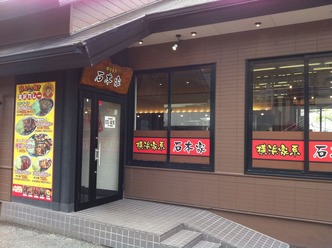 石本家 1
