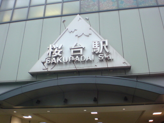 ラーメン二郎 桜台駅前店 7