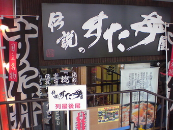 すた丼1