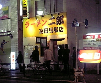 馬場二郎1