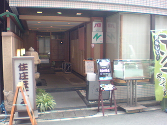 住庄ホテル1