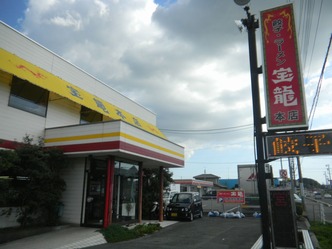 宝龍 菊川 1