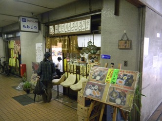 もみじや 1