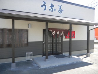 うな善 1