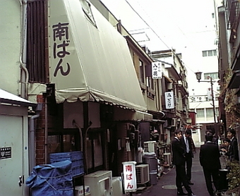 南ばん1