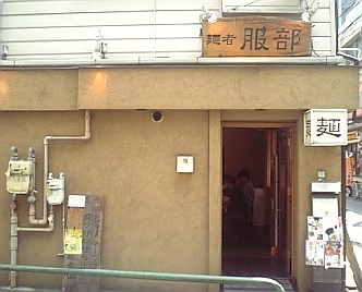 服部1