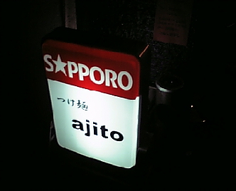 ajito1