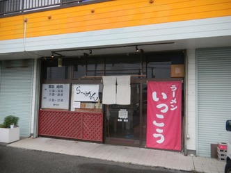いっこう 島田 1