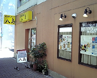 八島1