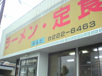 かもだ1