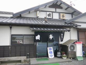 磯亭 1