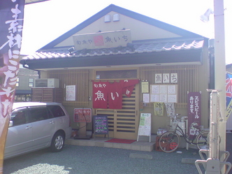 魚いち 1