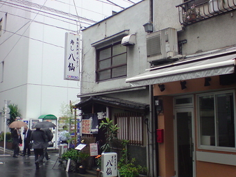 八仙