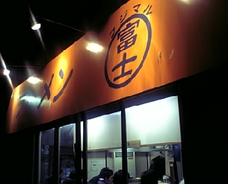 フジマル1