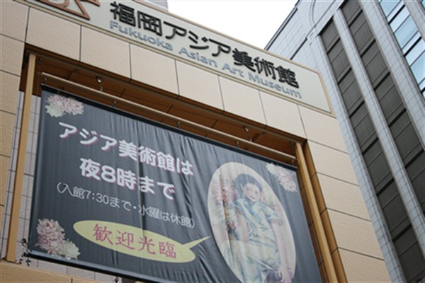 アジア美術館