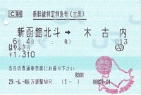 B立席特急券　富士　はやぶさ 旅の攻略法：立席特急券（特定特急券）｜旅するエンジニア