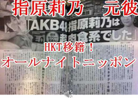 AKB48 �ظ��ǵ ���å��� Ķ������ ����˽Ϫ��ư ������-�ʥ��ȥ˥åݥ� ������ HKT����