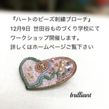 ハートのビーズ刺繍ブローチ