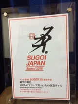 sugoi4