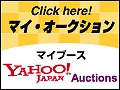 ヤフーオークションにも出品してます!