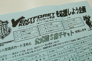 ヴァンフォーレを応援しよう企画♪