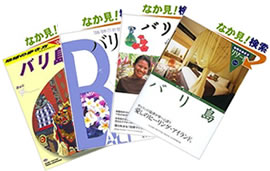 2008-2009年バリ島ガイドブック