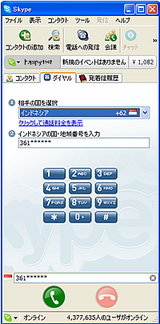 Skypeを立ち上げたところ