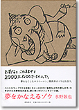 夢をかなえるゾウ