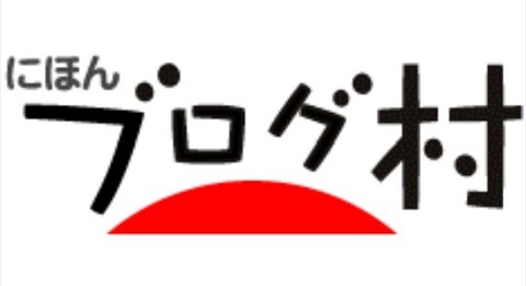 blogmura
