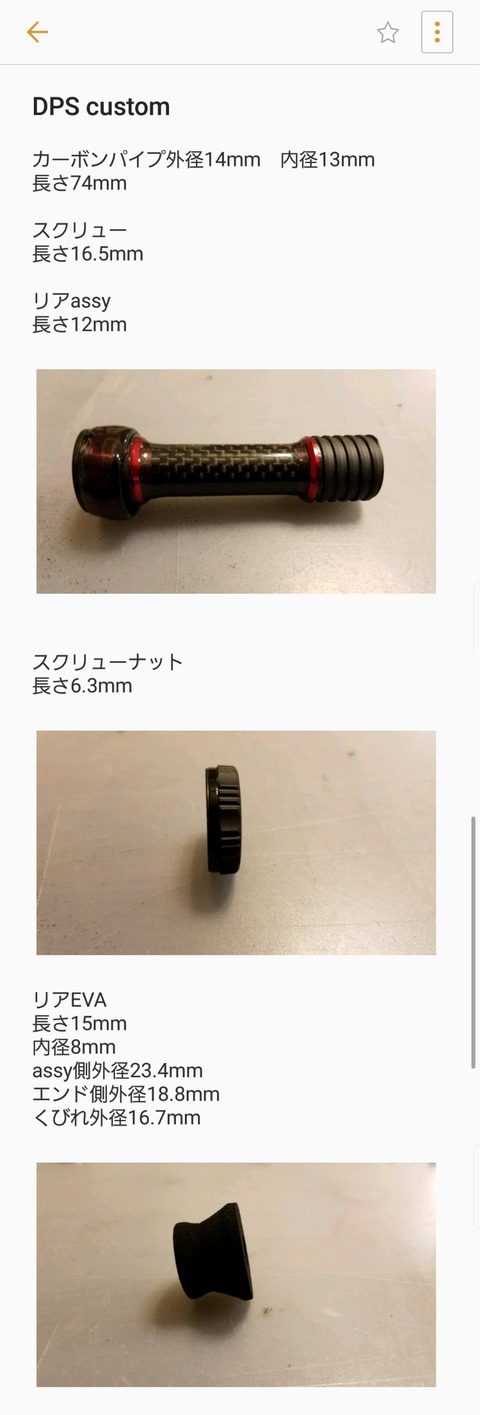 DPS custom パーツ寸法