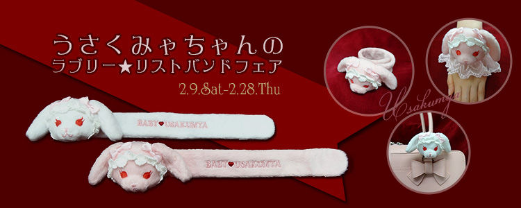 BABY うさくみゃ リストバンド 非売品 BABY うさくみゃ リストバンド 非売品 BABY， THE STARS SHINE