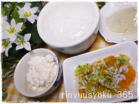 離乳食365日119日目2