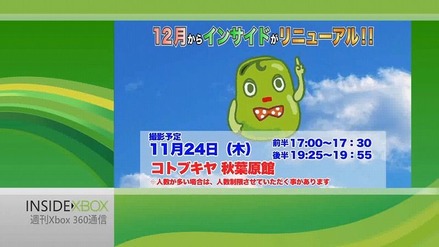 インサイドXbox
