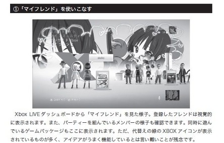 僕はフレンドが少ない