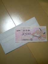 図書券プレゼントだよ〜♪