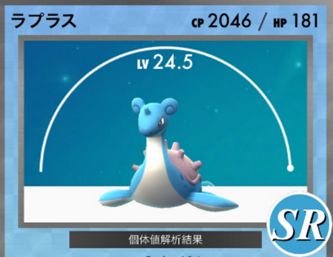 ラプラス ポケモンGO