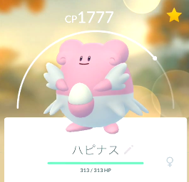 ハピナス ポケモンGO