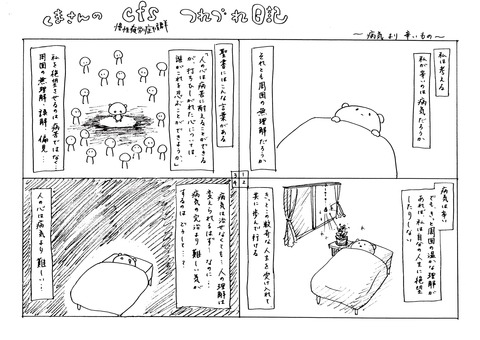 病気より辛いもの