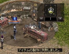 エリクサ失敗