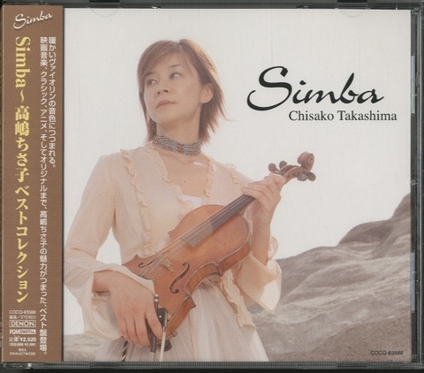 高嶋ちさ子 - Simba~ベストコレクション (2002)