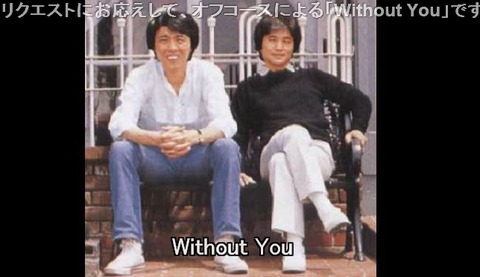 Off Course - Without You