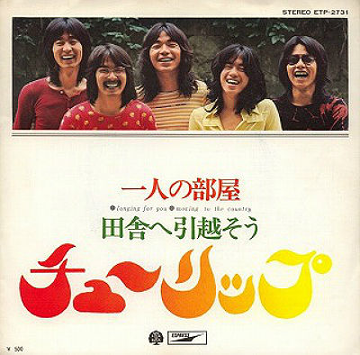 バンド チューリップ