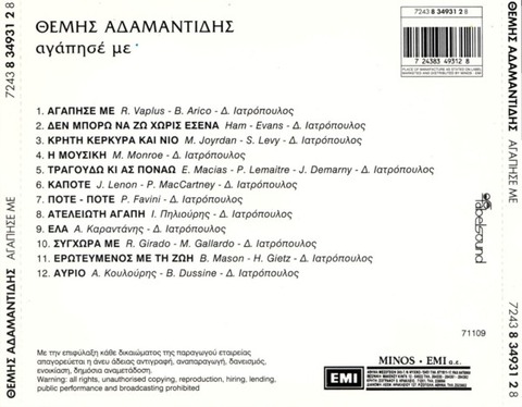 θεμης Αδαμαντιδης CD back