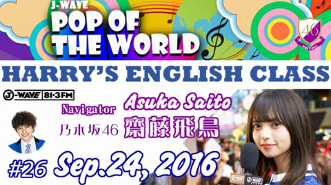 Harry's English Class #26 Sep 24 2016