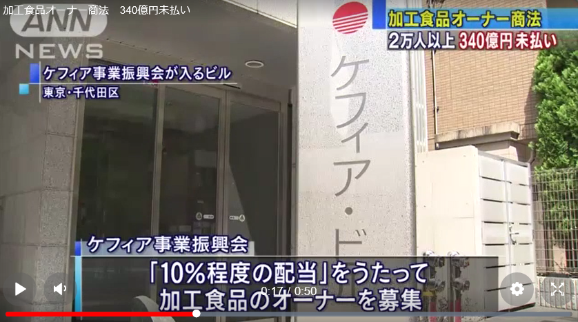 被害総額1053億円】ケフィア事業振興会が破産手続きへ！！！！！！ : ニュースガイドニコニコ速報2.0
