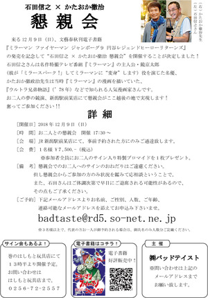 懇親会チラシ