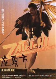 【稀少】勝新太郎　座頭市　スチール写真 / 生写真 稀少】勝新太郎 座頭市 スチール写真 / 生写真